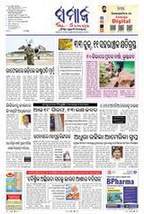 The Samaja - Rourkela
