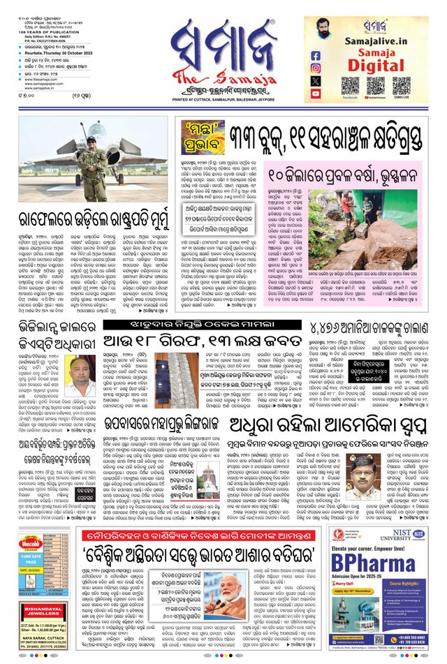The Samaja - Rourkela
