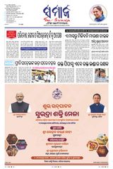 The Samaja - Rourkela The Samaja - Rourkela