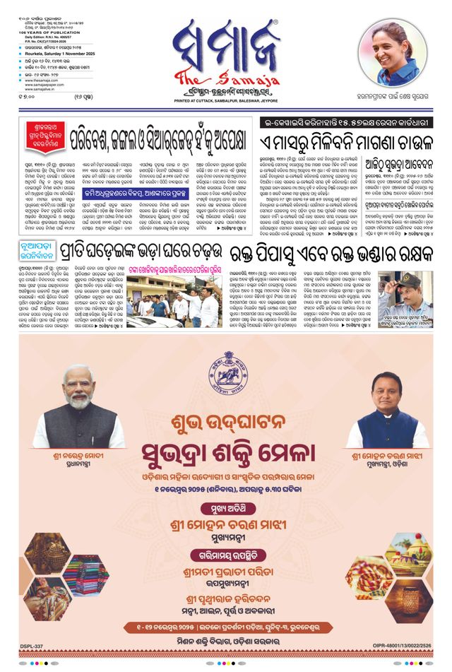 The Samaja - Rourkela