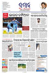 The Samaja - Rourkela