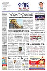 The Samaja - Rourkela