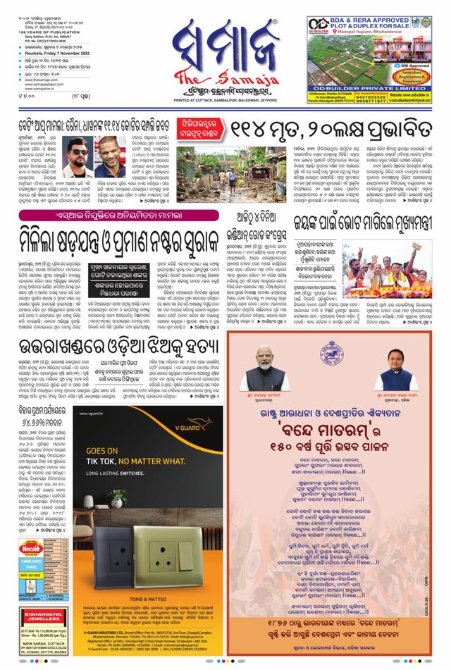 The Samaja - Rourkela