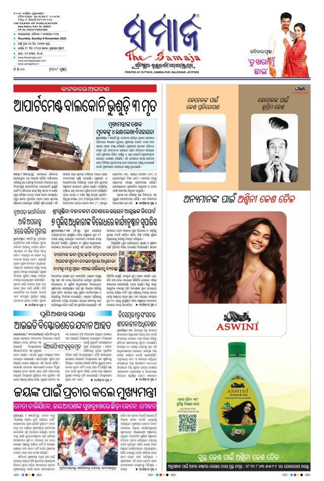 The Samaja - Rourkela