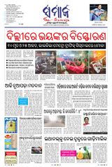 The Samaja - Rourkela