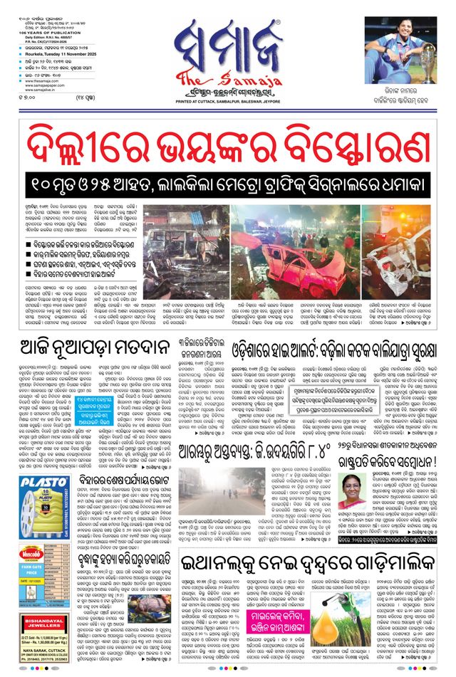 The Samaja - Rourkela