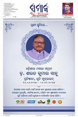 The Samaja - Rourkela