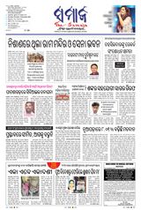 The Samaja - Rourkela