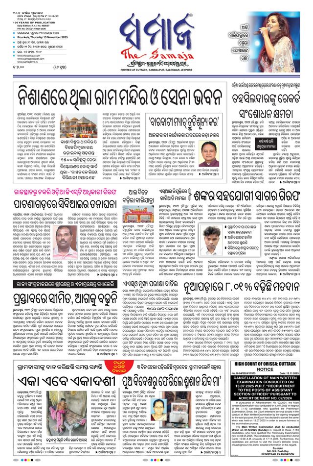 The Samaja - Rourkela