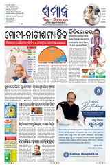 The Samaja - Rourkela
