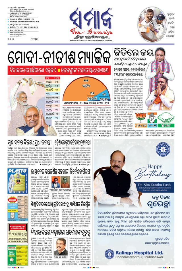 The Samaja - Rourkela
