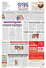 The Samaja - Rourkela