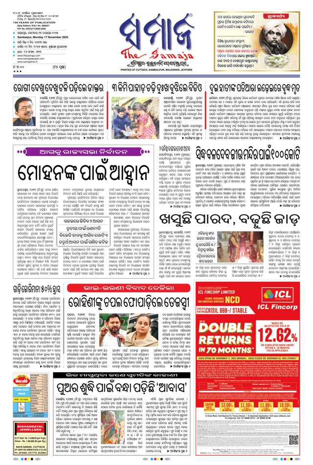 The Samaja - Rourkela