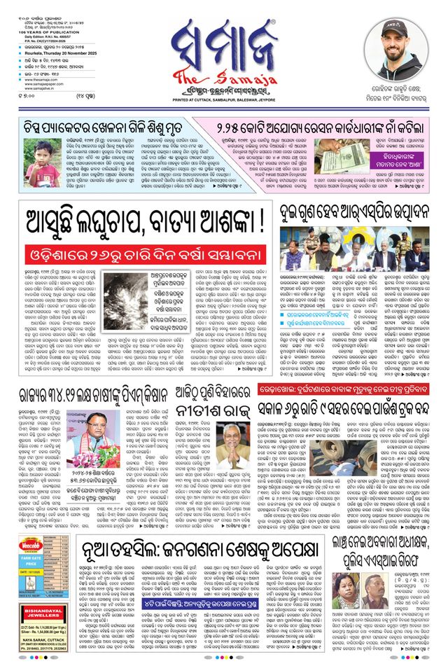 The Samaja - Rourkela