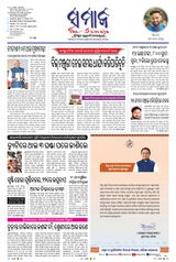The Samaja - Rourkela