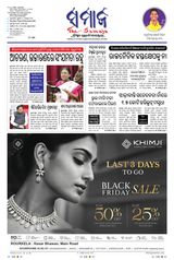 The Samaja - Rourkela