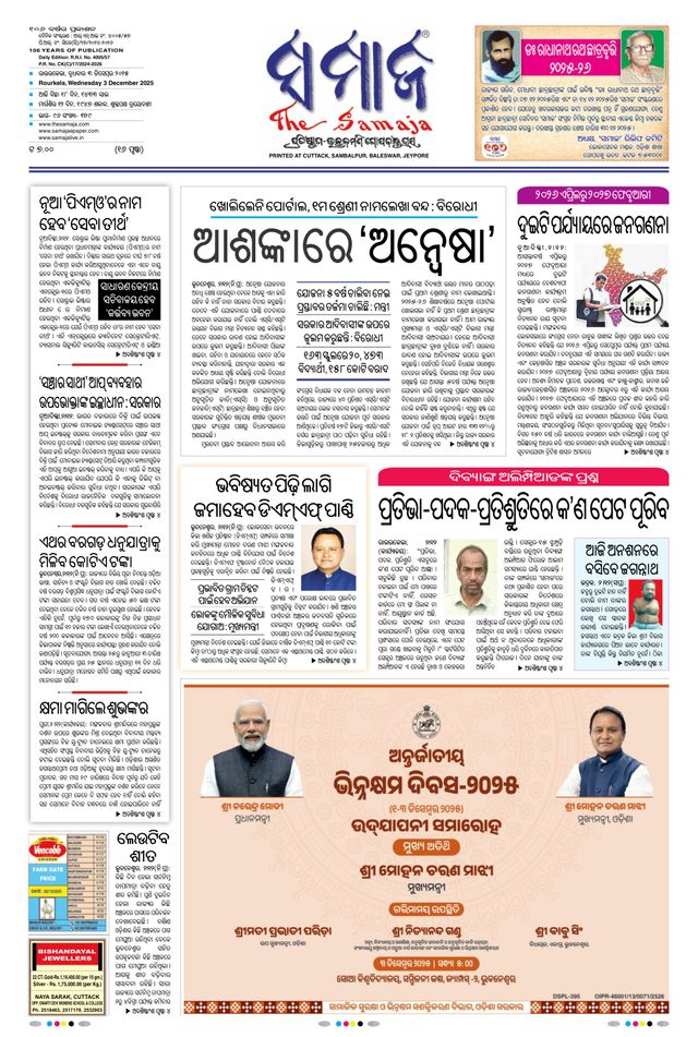 The Samaja - Rourkela