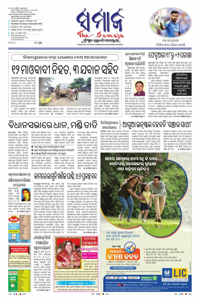 The Samaja - Rourkela