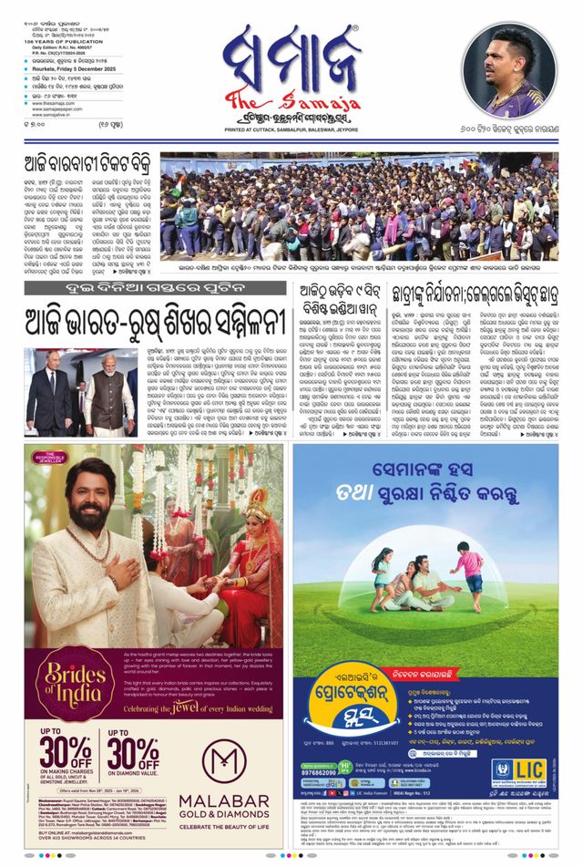 The Samaja - Rourkela