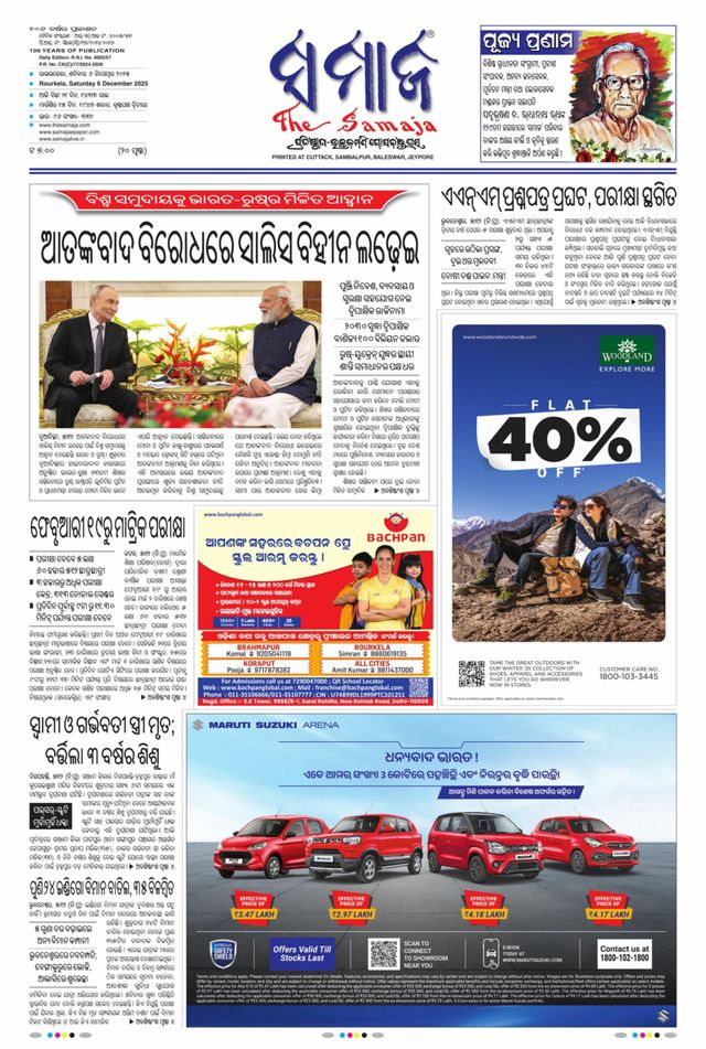 The Samaja - Rourkela