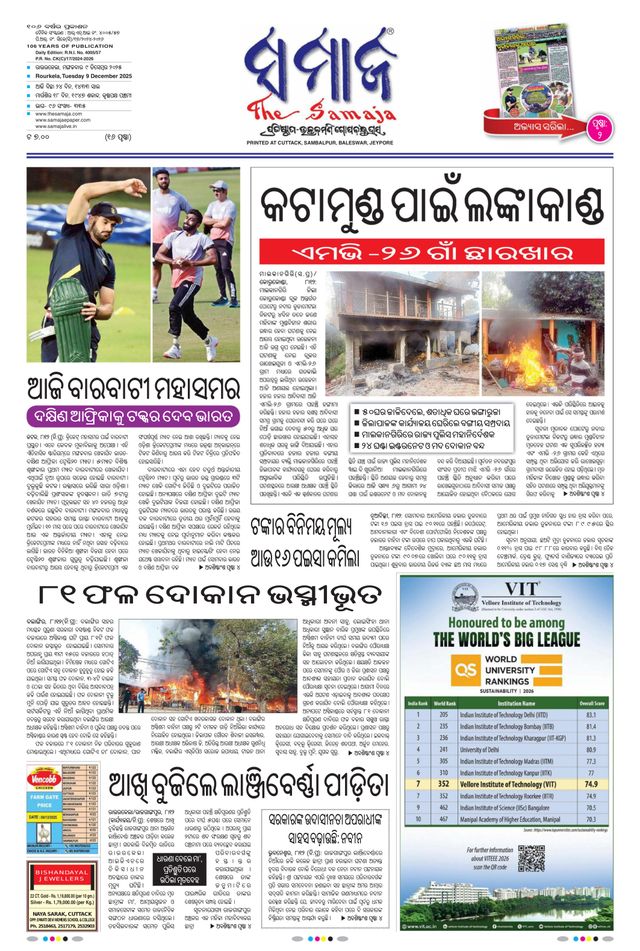 The Samaja - Rourkela