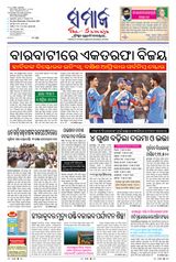 The Samaja - Rourkela
