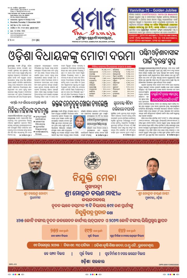 The Samaja - Rourkela