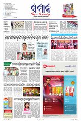 The Samaja - Rourkela
