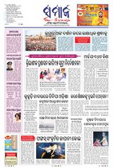 The Samaja - Rourkela