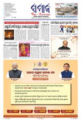The Samaja - Rourkela