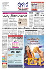The Samaja - Rourkela