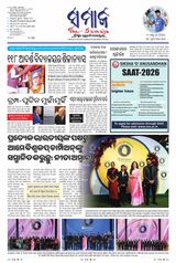 The Samaja - Rourkela