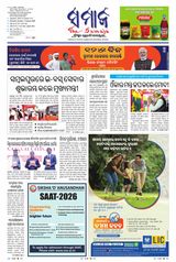 The Samaja - Rourkela