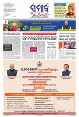 The Samaja - Rourkela