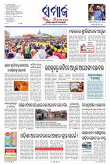 The Samaja - Rourkela