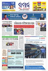 The Samaja - Rourkela