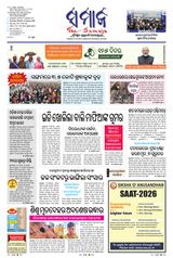 The Samaja - Rourkela