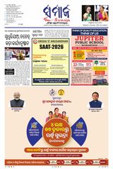 The Samaja - Rourkela