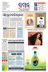 The Samaja - Rourkela
