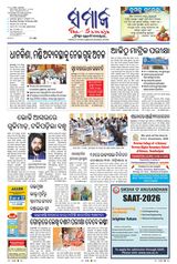 The Samaja - Rourkela