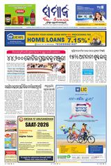 The Samaja - Rourkela