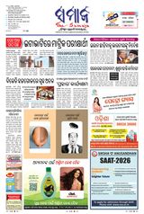The Samaja - Rourkela