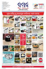 The Samaja - Rourkela