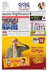 The Samaja - Rourkela