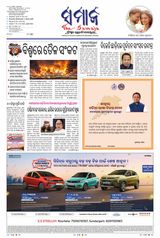 The Samaja - Rourkela