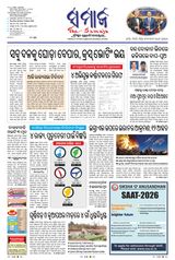 The Samaja - Rourkela
