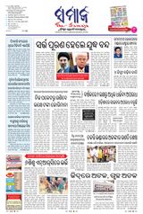 The Samaja - Rourkela