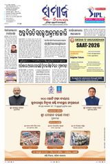 The Samaja - Rourkela