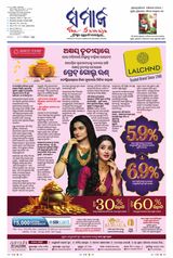 The Samaja - Rourkela