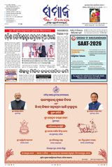 The Samaja - Rourkela